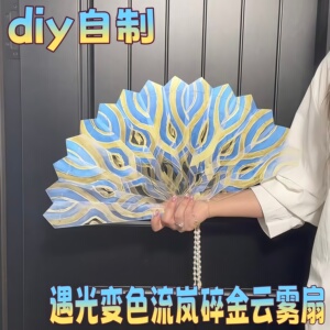 遇光变色流岚碎金云雾扇