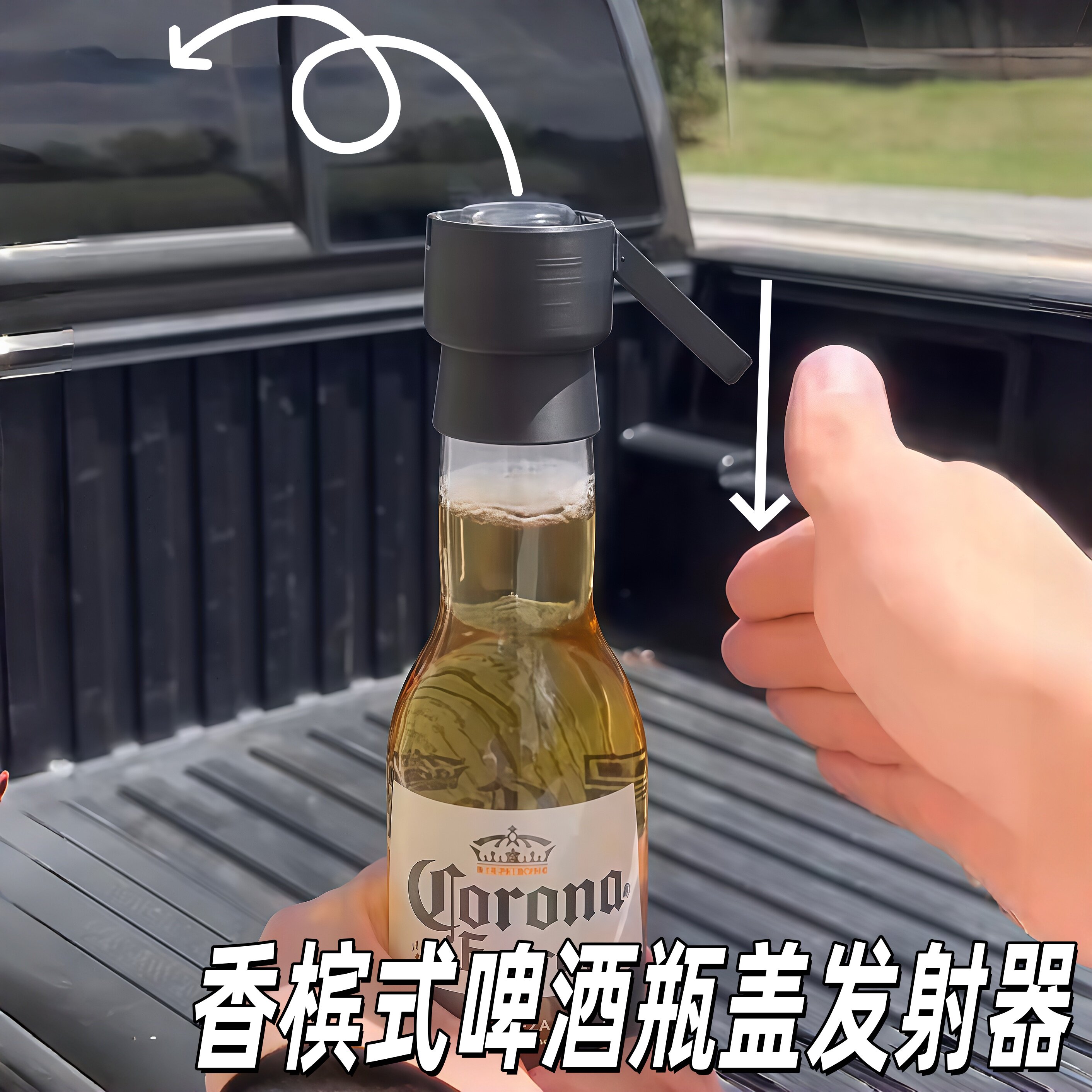 黑科技香槟式瓶盖发射器