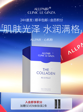 ALLPAIR心机粉小分子蛋白粉速融饱满2g*30条/盒