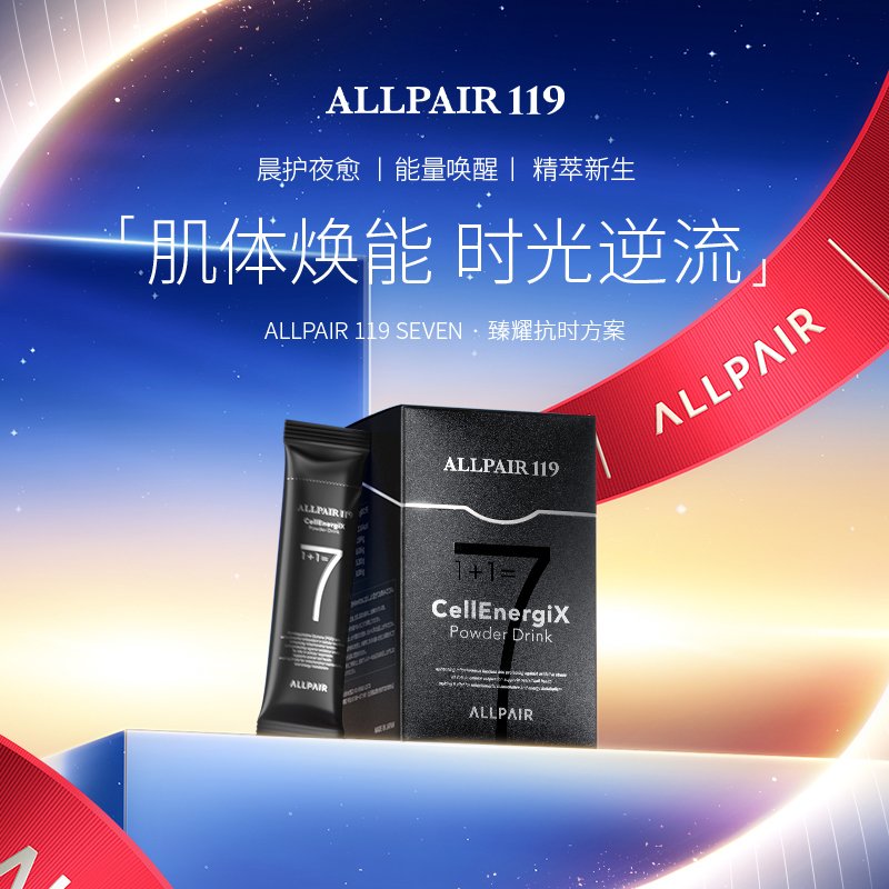 ALLPAIR119SEVEN肌肤平滑透亮重拾年轻态6g*14包/盒*1盒