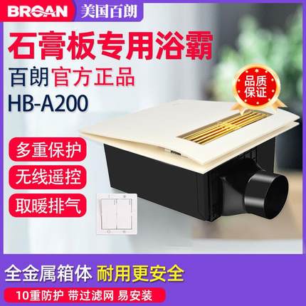 百朗石膏板吊顶300×300浴霸多功能嵌入式卫生间暖风普通吊顶专用