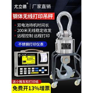 尤立德电子吊磅5吨无线打印吊秤行车秤20T吊称3T挂钩秤10吨吊钩称
