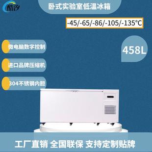 86度冷藏冰箱冷冻柜超低温冰箱 458L实验室超低温工业冰柜