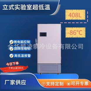 408L超低温立式 86℃保存箱 冰箱存储医药实验室
