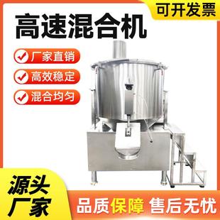快速颗粒搅拌机粉末混匀机 高速混合机混料机不锈钢实验室工业立式