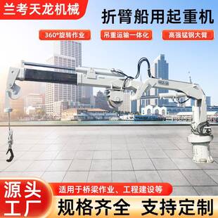船用吊机大型折臂起重机 头吊船舶克令吊厂家定制 120吨折叠式 码