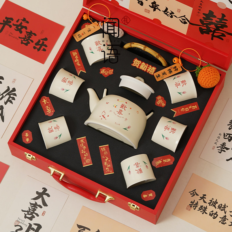闻语结婚礼物送新人新婚茶具套装茶壶茶杯一套婚庆送人订婚伴手礼