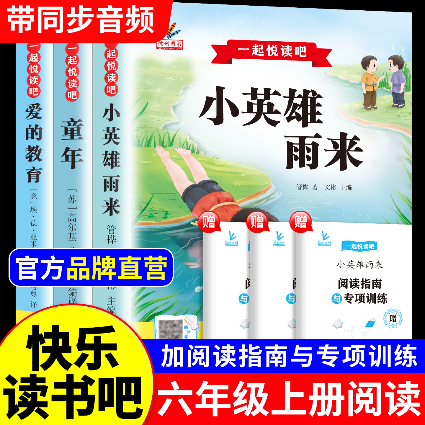 六年级上册快乐读书吧