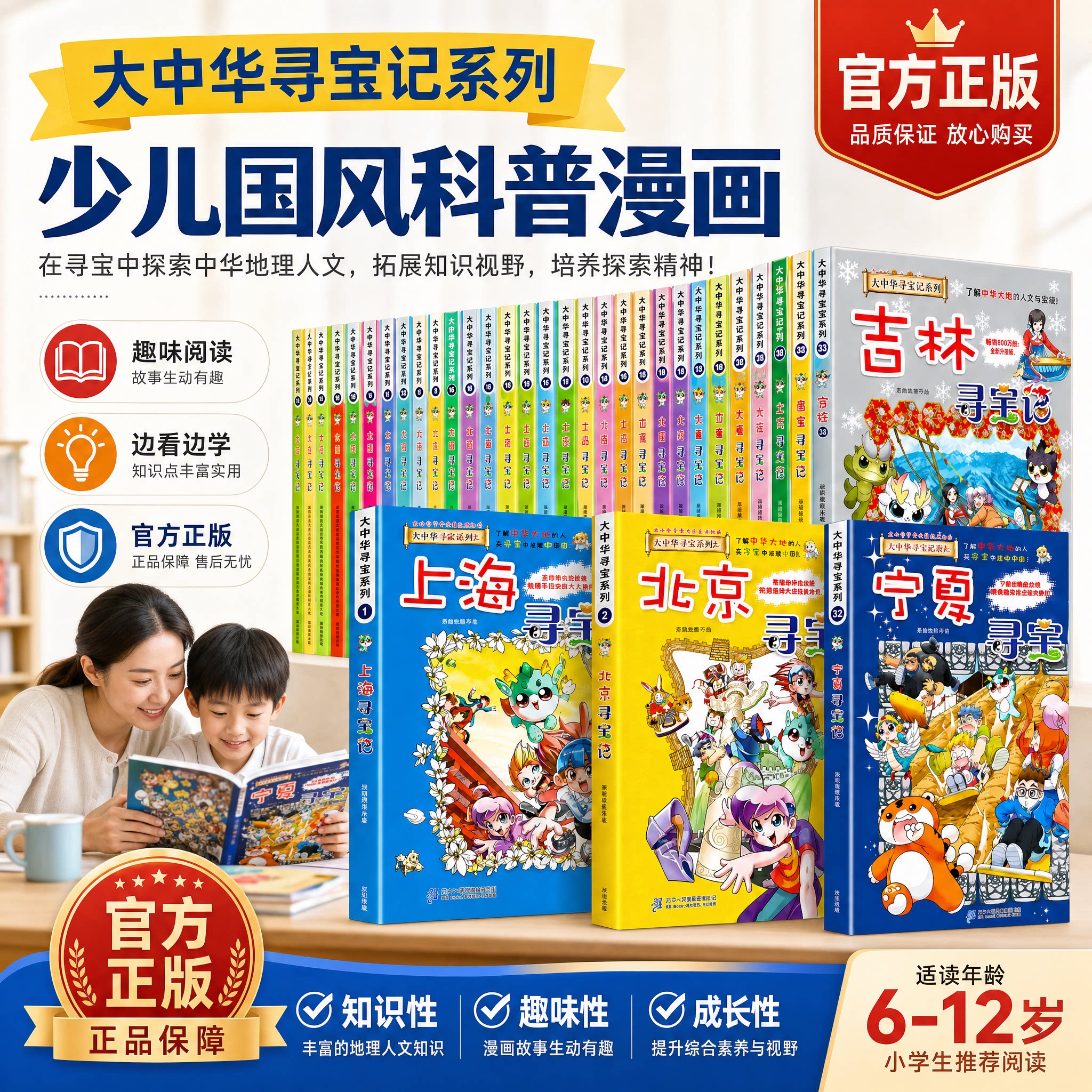大中华寻宝记全套32册科普漫画