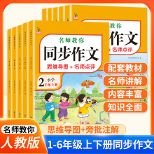 【升级版】小学生同步作文二年级三四五六年级上下册人教版看图写话练字帖作文阅读理解答题模板写作素材专项训练作文金句
