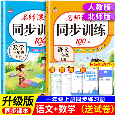 小学一年级上册同步训练练习册