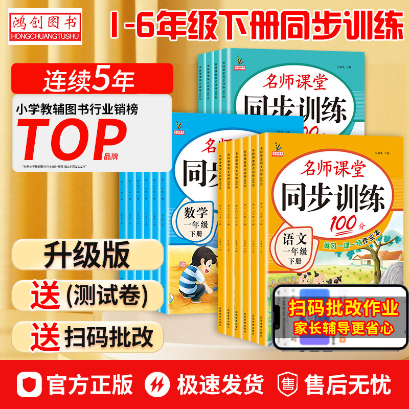 新版小学同步训练一年级二年级三年级四年级五年级六年级上册下册同步练习册语文数学英语全套人教版北师版专项练习一课一练,书籍/杂志/报纸,小学教辅,淘宝优惠券,粉丝福利购,淘宝优惠卷