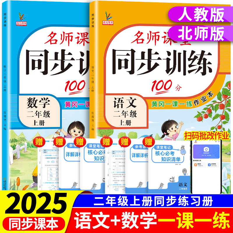 小学二年级上册同步训练练习册