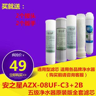 安之星C3 五级净水器10寸通用全套滤芯原装 2B家用直饮过滤纯水机