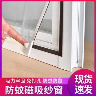 窗户防蚊沙窗网家用自粘式 磁吸纱窗纱网自装 窗帘简易磁铁隐形门帘