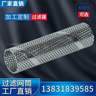 定制304不锈钢过滤网桶滤芯冲孔过滤桶工业机械过滤器水管道过滤