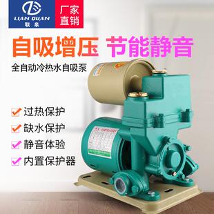 联泉水泵家用智能全自动增压泵太阳能热水器自吸泵管道抽水加压泵