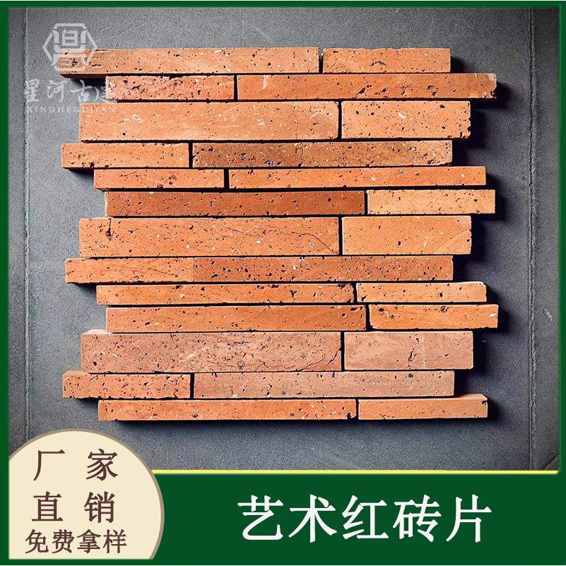 仿古红色艺术砖马赛克密拼红墙砖复古红砖块形象背景墙红砖芯切片