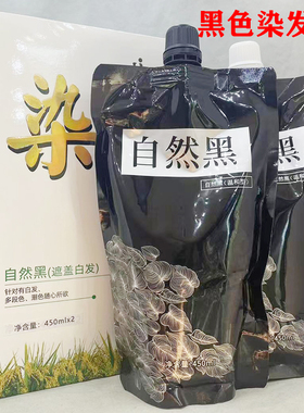 黑色染发膏黑油染发剂不沾头皮清水黑发不掉色焗油发廊批发包邮