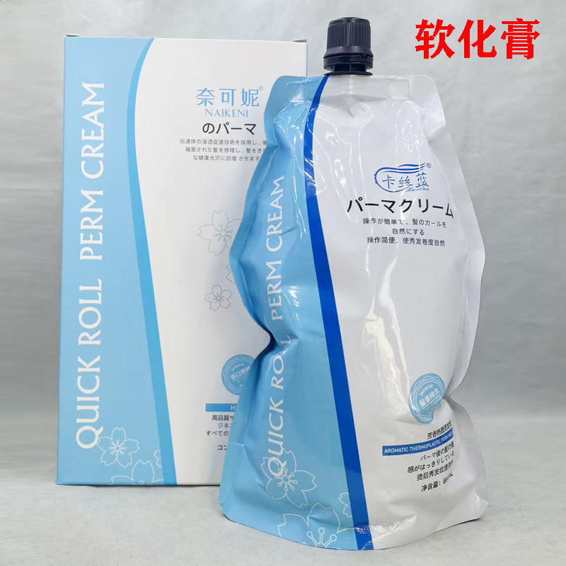 卡丝蓝软化膏离子烫热烫图片