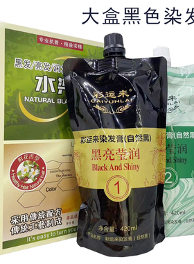 大盒水染坊黑色染发膏染发剂黑油染发霜大盒焗油膏发廊批发不掉色