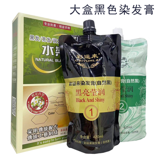大盒水染坊黑色染发膏染发剂黑油染发霜大盒焗油膏发廊批发不掉色