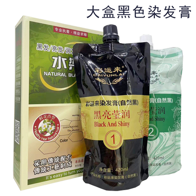 水染坊染发膏黑色黑油