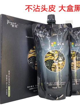 香味黑油黑色染发膏染发剂不沾头皮清水黑发焗油发廊批发包邮