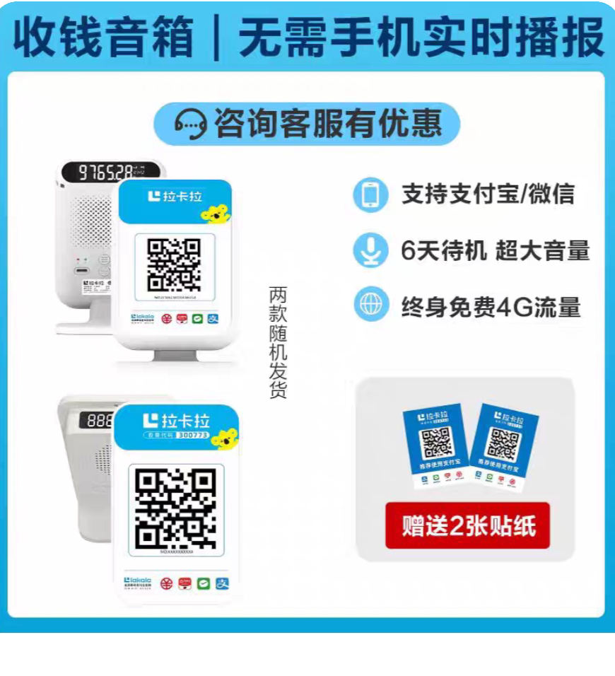 拉卡拉机收款码商家收款码支付宝微信收款码语音播报器