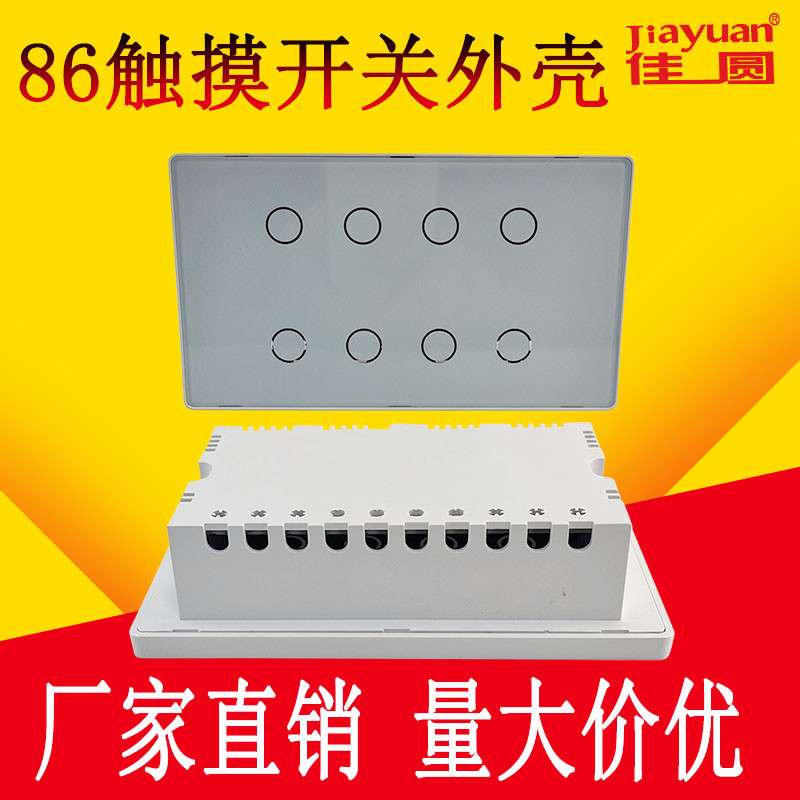 86触摸开关外壳智能家居灯控开关外壳8路零火线开关外壳厂家直销