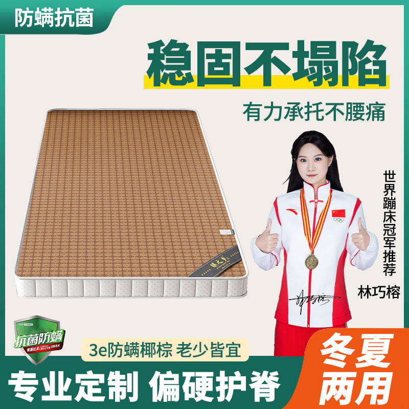 天然椰棕床垫护腰护脊儿童家用卧室加硬垫冬夏两用棕榈垫子席梦思