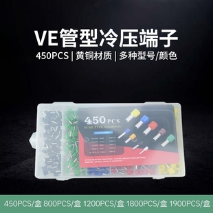 VE管型预绝缘套装组合收纳欧式冷压接线端子预绝缘E型管450只盒装