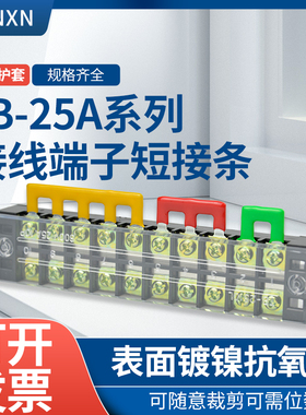 TB-2510短接条接线端子2502/2503/2505短路片TB2512接线排连接条