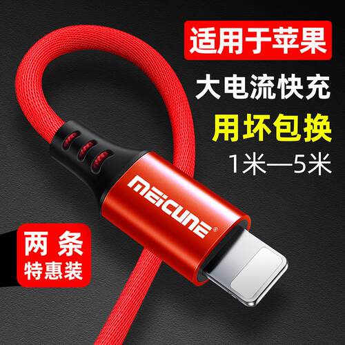 加粗加长3米5米充电线适用苹果16数据线iPhone14充电线器快充13手机15promax11xr车载USB加长2米ipad闪充平板