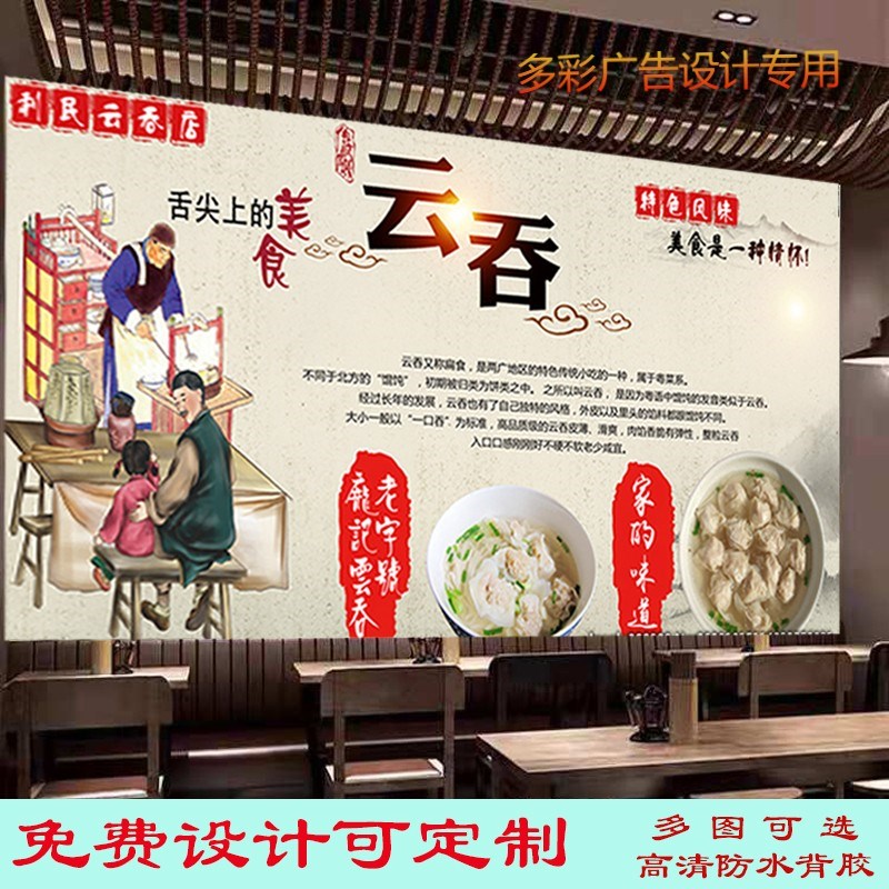 美味云吞店广告简介墙贴纸画饭店背景墙云吞面馄饨户外防水装饰画图片