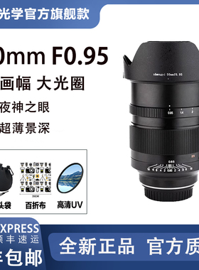 中一光学 50MM F0.95 全画幅适用于佳能单反EF卡口