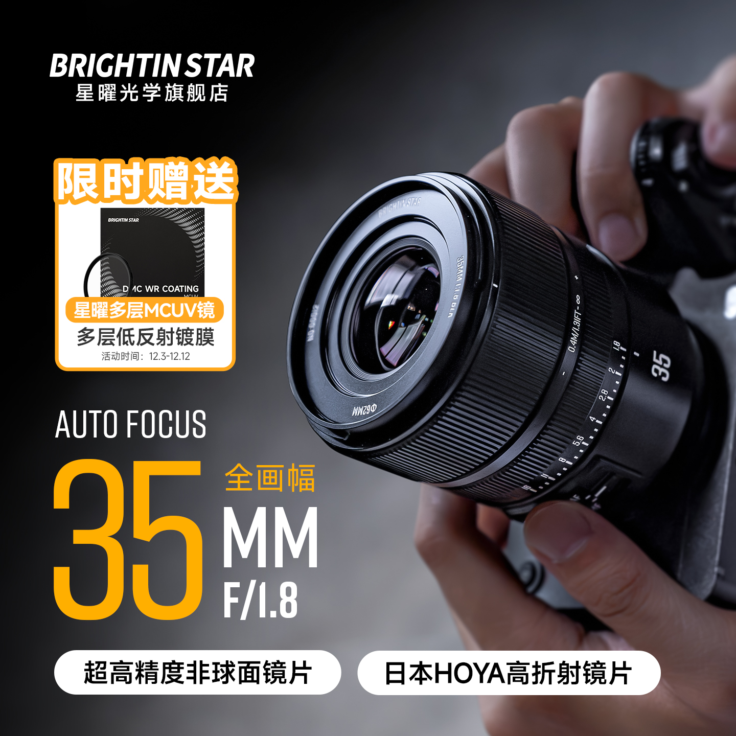 星曜AF35mmF1.8全画幅自动对焦定焦镜头35f18适用尼康Z口索尼FE口