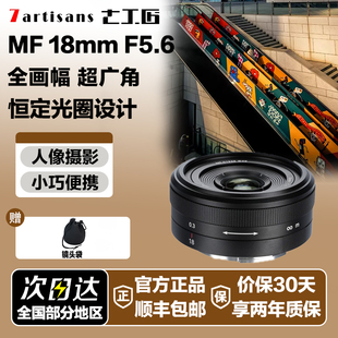 七工匠18mmF5.6全画幅广角风景定焦镜头适用A7r3R4尼康z8z7松下S5
