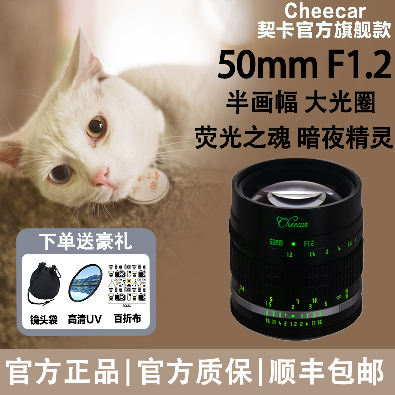 契卡50mmF1.2大光圈人像荧光镜头用于M43索尼E尼康Z富士X佳能R-S