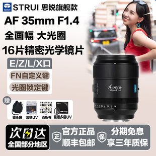 思锐曙光35 85mmF1.4全画幅自动镜头适用索尼E松下L尼康Z富士X