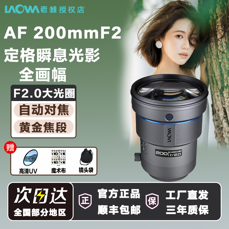 老蛙 200mm F2全画幅人像镜头自动对焦定焦远摄数码单反微单适用