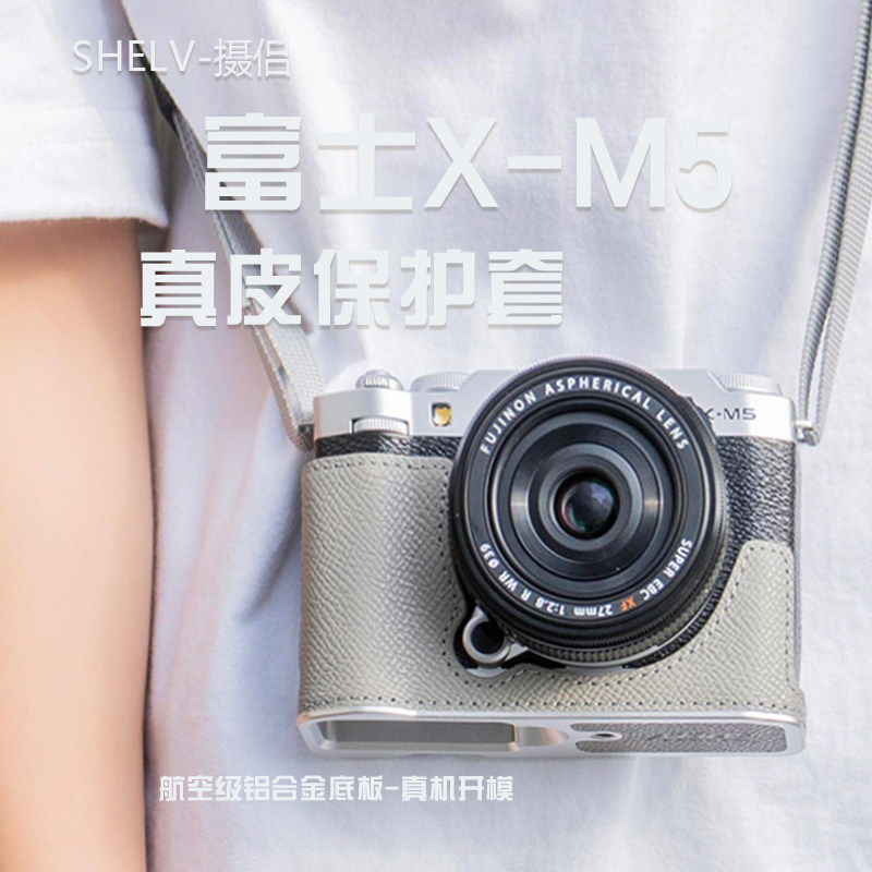 摄侣适用富士XM5保护套XM5手柄皮套XM5相机套XM5相机包XM5真皮壳XM5底座XM5手腕带肩带配件可直取电池相机
