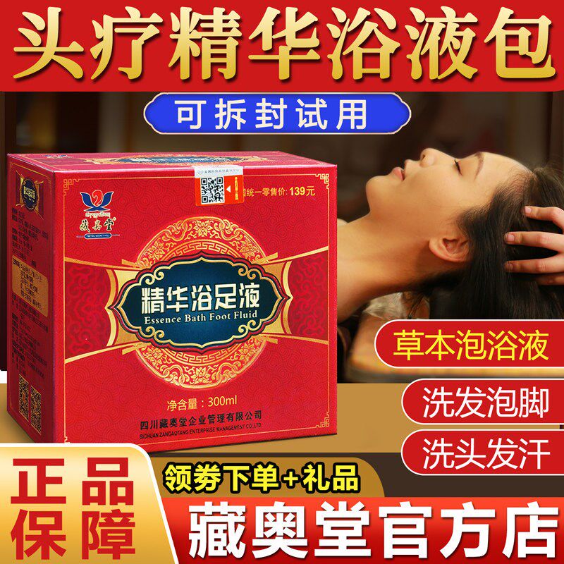 头疗药包免煮草本洗发汤洗头包坐月子产后妇泡脚藏奥W堂精华浴足