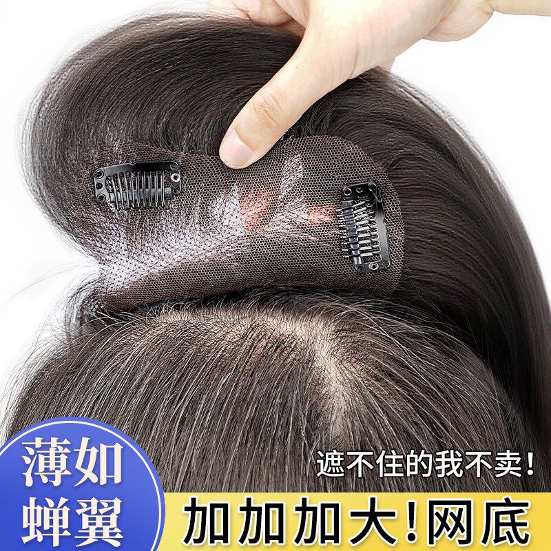 【云轻纱】假发女片头顶s遮白发彷真发八字高颅顶假发片轻薄假刘