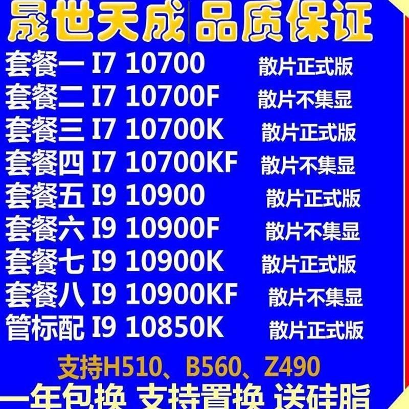 I7 10700 10700KF I9 11900 10900K 10850K Q10代 CPU 散片 处理