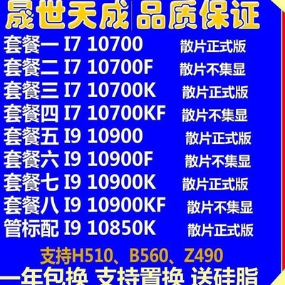 I7 10700 10700KF I9 11900 10900K 10850K Q10代 CPU 散片 处理