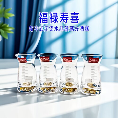 无铅水晶玻璃描金刻度分酒器