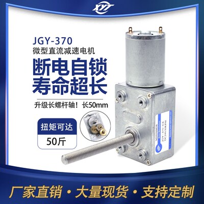 小型JGY370涡轮蜗杆减速电机M6螺杆轴4632-370减速电机3V12V6V24V
