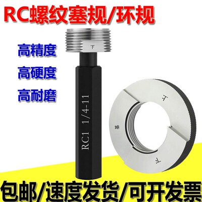 英制锥螺纹环规R 管螺纹塞规Rc (ZG)1/16 1/8 1/4 1/2 3/4 1寸等