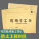 现场签工单工程项目机械建筑零星结算施工费用结算单生产临LH